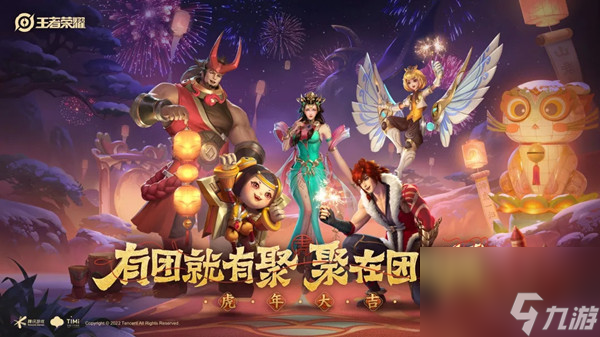 王者荣耀虎年限定皮肤<a href=