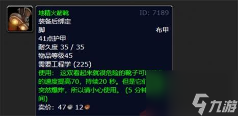 魔兽世界wlk工程火箭靴学习等级介绍