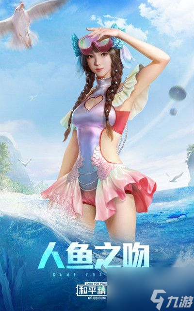 和平精英深海曼妙值得入手吗？深海曼妙套装性价比分析[多图]