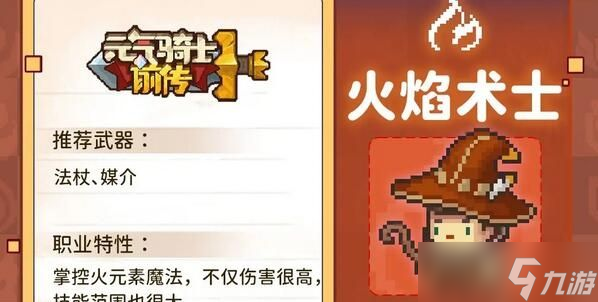 元气骑士前传怎么转职 最强转职职业推荐