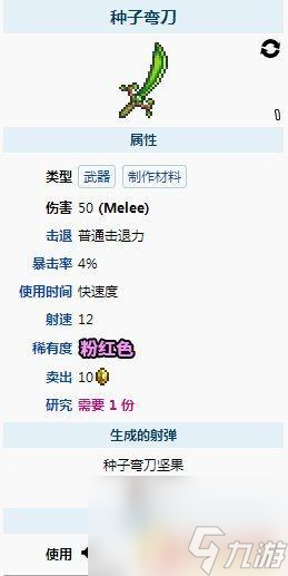 泰拉瑞亚弯刀是什么 《泰拉瑞亚》种子弯刀如何获得