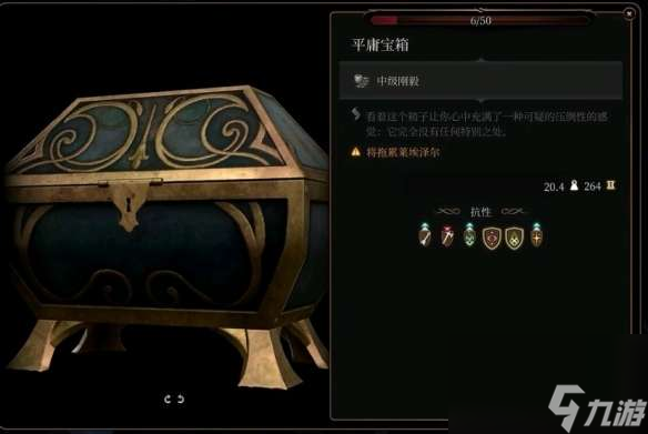 博德之門3平庸寶箱如何用-平庸寶箱用法說明