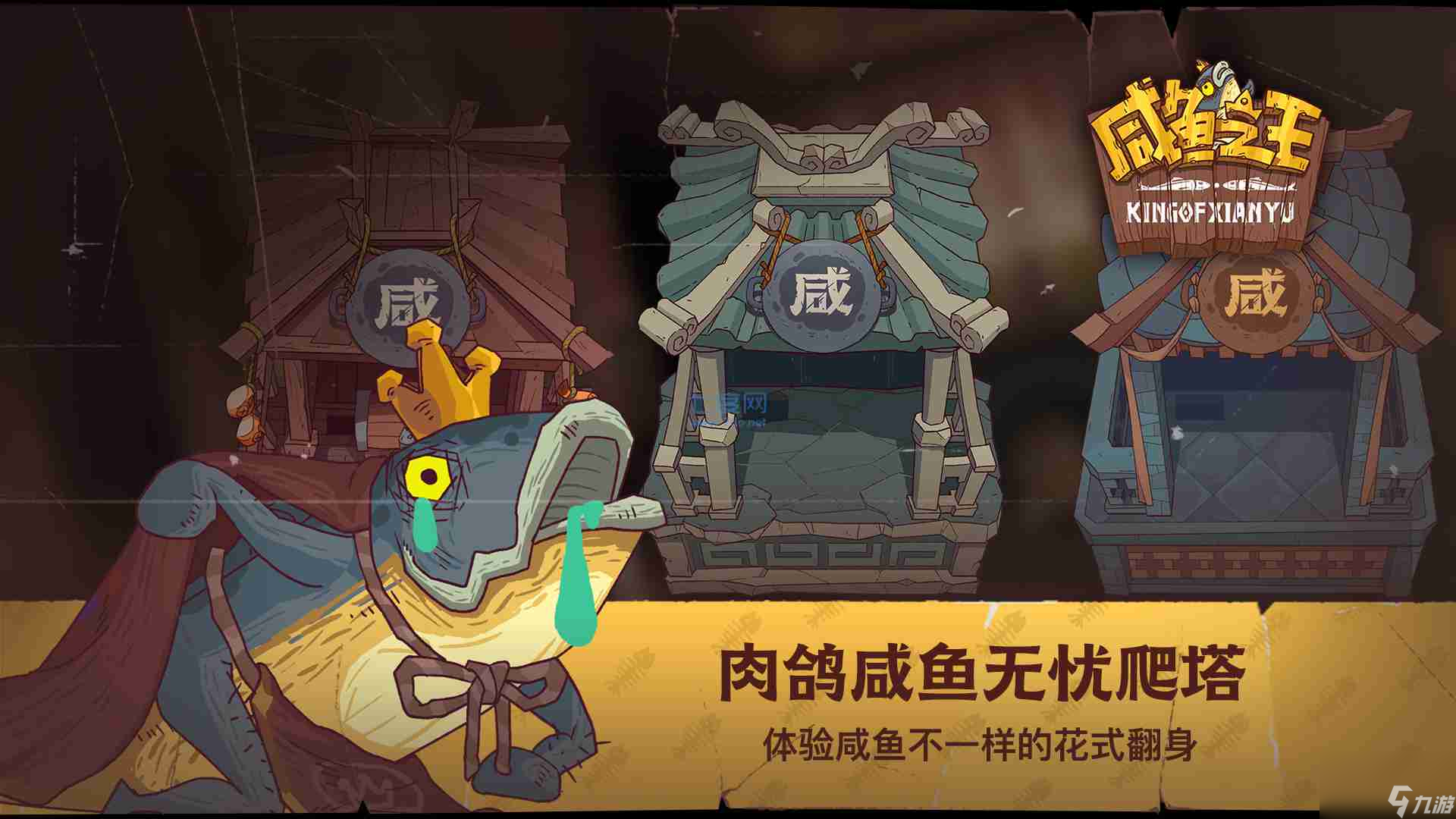 咸鱼之王雪花怎么获得