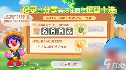 摩尔庄园拍照任务攻略大全