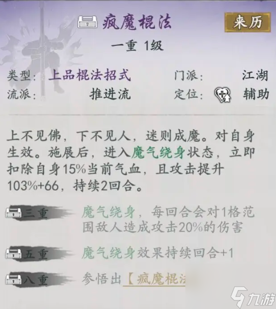 代號(hào)俠瘋魔棍法怎么樣 瘋魔棍法武學(xué)詳解