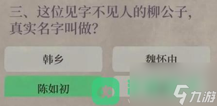 江南百景图失踪记答案介绍