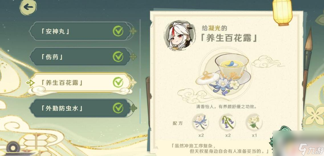 原神藥草名字是第天什么 《原神》百草藥第一天藥方有哪些