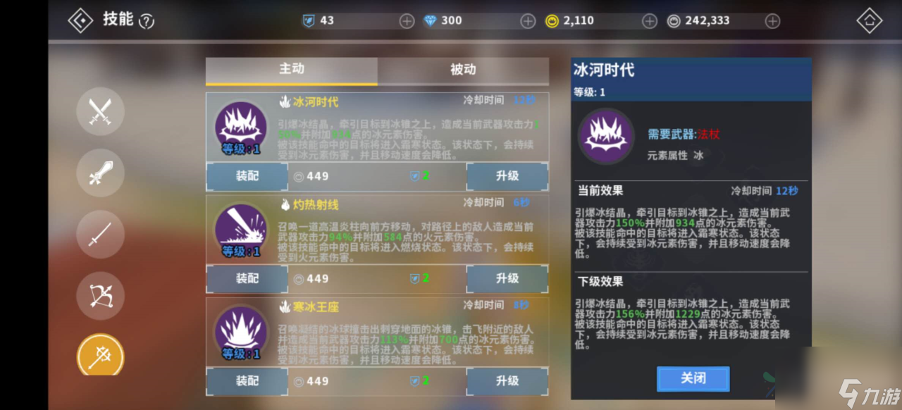 火与冰的交融！剑之荣耀法师怎么加点