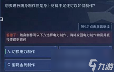 星球重启对答如流正确答案介绍