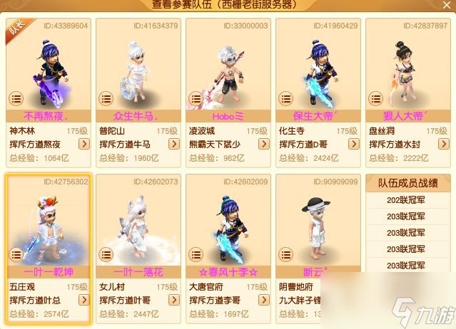 梦幻西游第208届武神坛前瞻！10月调整威力凸显，凌波城要起飞？