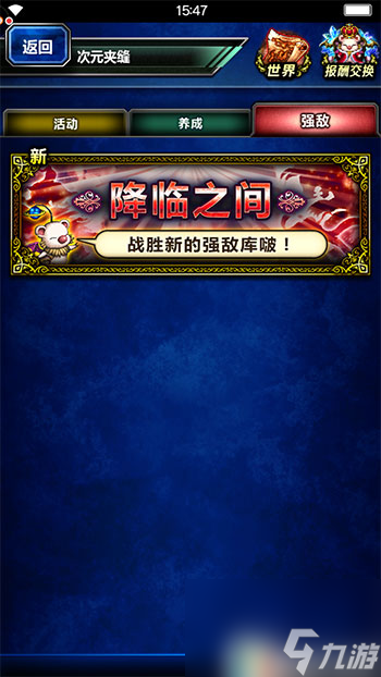 破关技巧攻略 最终幻想勇气启示录降临之间怎么过