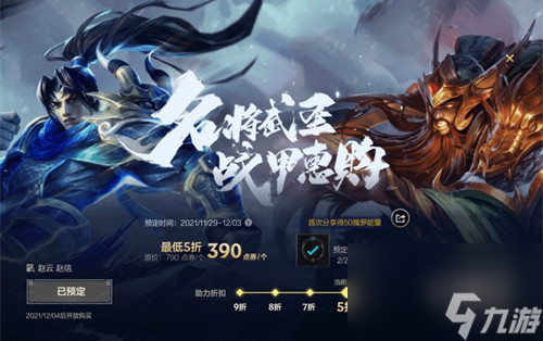 如何最低价格入手关羽 <a id='link_pop' class='keyword-tag' href='https://www.9game.cn/lolsy/'>英雄联盟手游</a>关羽多少钱
