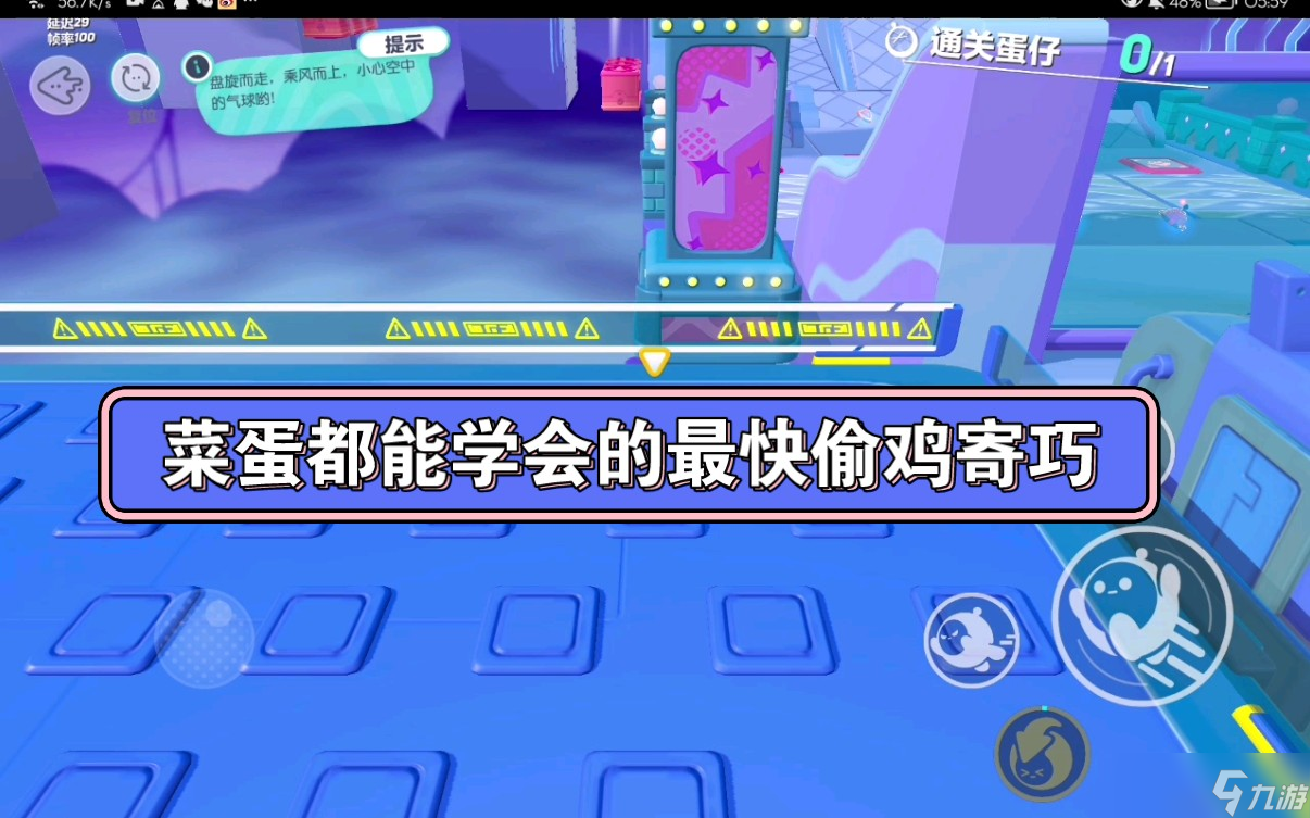 蛋仔派對偷雞小技巧是蛋仔什么
