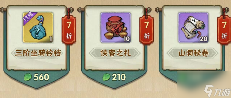 【侠客梦】坐骑铃铛！及其容易忽视的战力属性提升功能