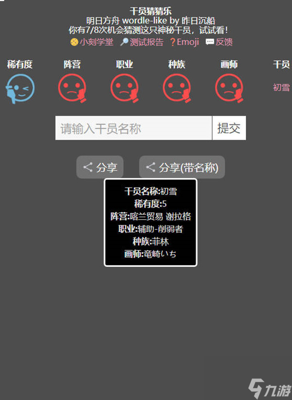 明日方舟干員猜猜樂(lè)活動(dòng)怎么玩