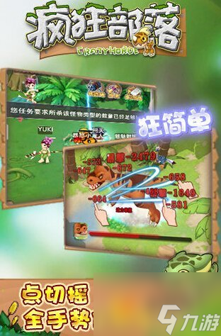 <a id='link_pop' class='keyword-tag' href='https://www.9game.cn/fkbl/'>疯狂部落</a>新手攻略 疯狂部落新手玩法技巧