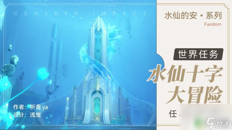 原神水仙任務(wù)后續(xù)怎么做 水仙十字大冒險世界任務(wù)怎么完成