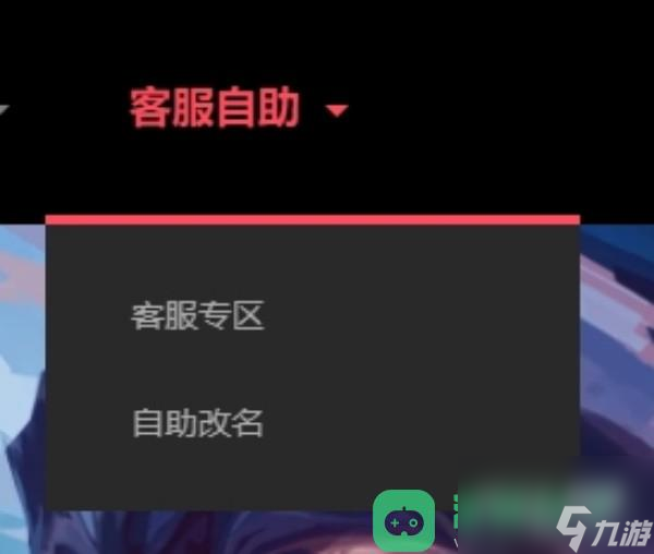 无畏契约改名字方法