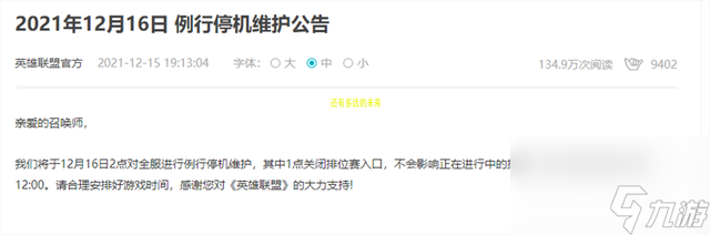 英雄联盟维护局规则（英雄联盟大师维护机制）