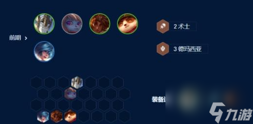 云顶之弈s9岩雀主c阵容攻略
