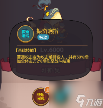 <<a id='link_pop' class='keyword-tag' href='https://www.9game.cn/xianyuzhiwang/'>咸鱼之王</a>>吴国灯神13教学攻略