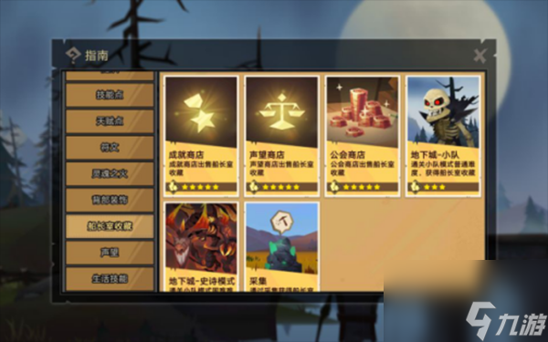 专属商店道具到哪找 无尽远征船长收藏室有什么用