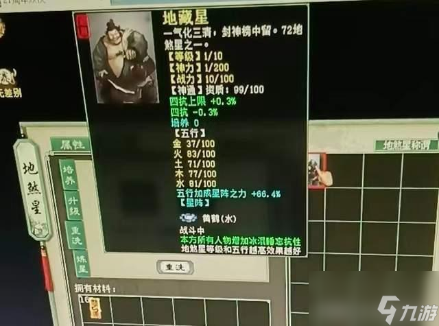大话西游2：买了10颗浑天石，没想到第2个出货了，这星阵如何？