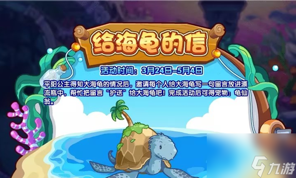 洛克王国给海龟的信活动怎么玩