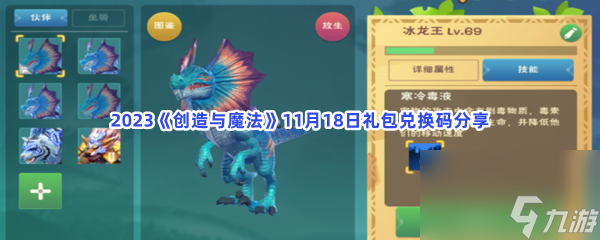 2023创造与魔法11月18日礼包兑换码分享