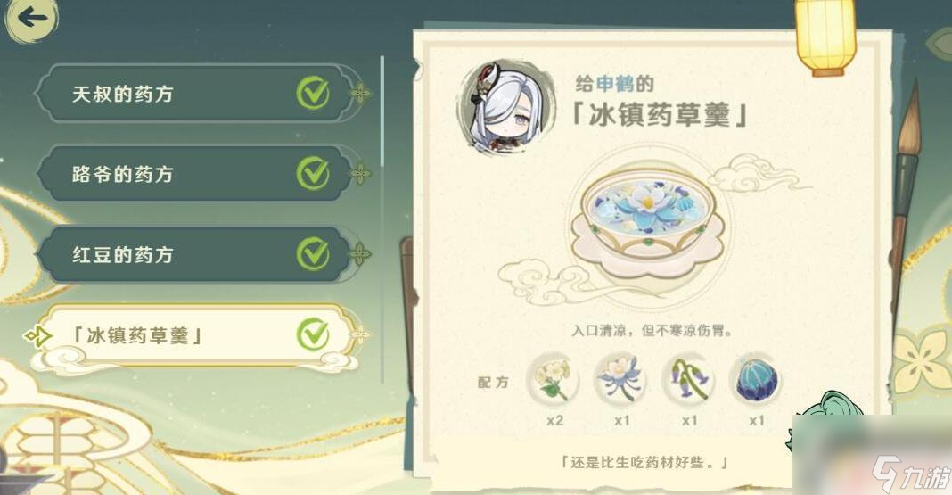 原神藥草名字是什么 《原神》百草藥第一天藥方有哪些