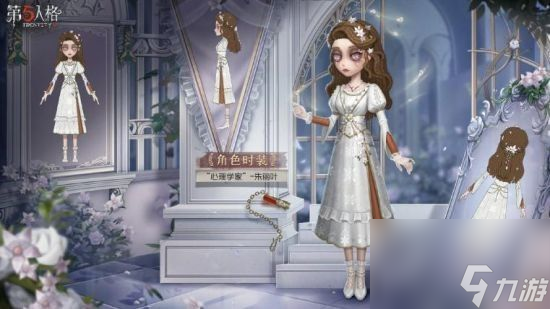 其香如故-第五人格心理学家朱丽叶时装正式上线