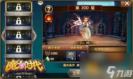 <a id='link_pop' class='keyword-tag' href='https://www.9game.cn/molishidai/'>魔力时代</a>魔力之塔43层攻略 43层怎么通过