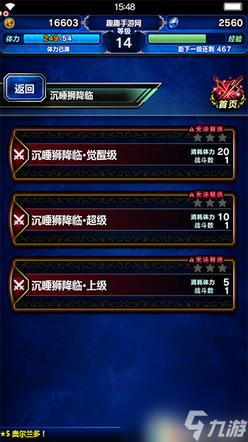 破关技巧攻略 最终幻想勇气启示录降临之间怎么过