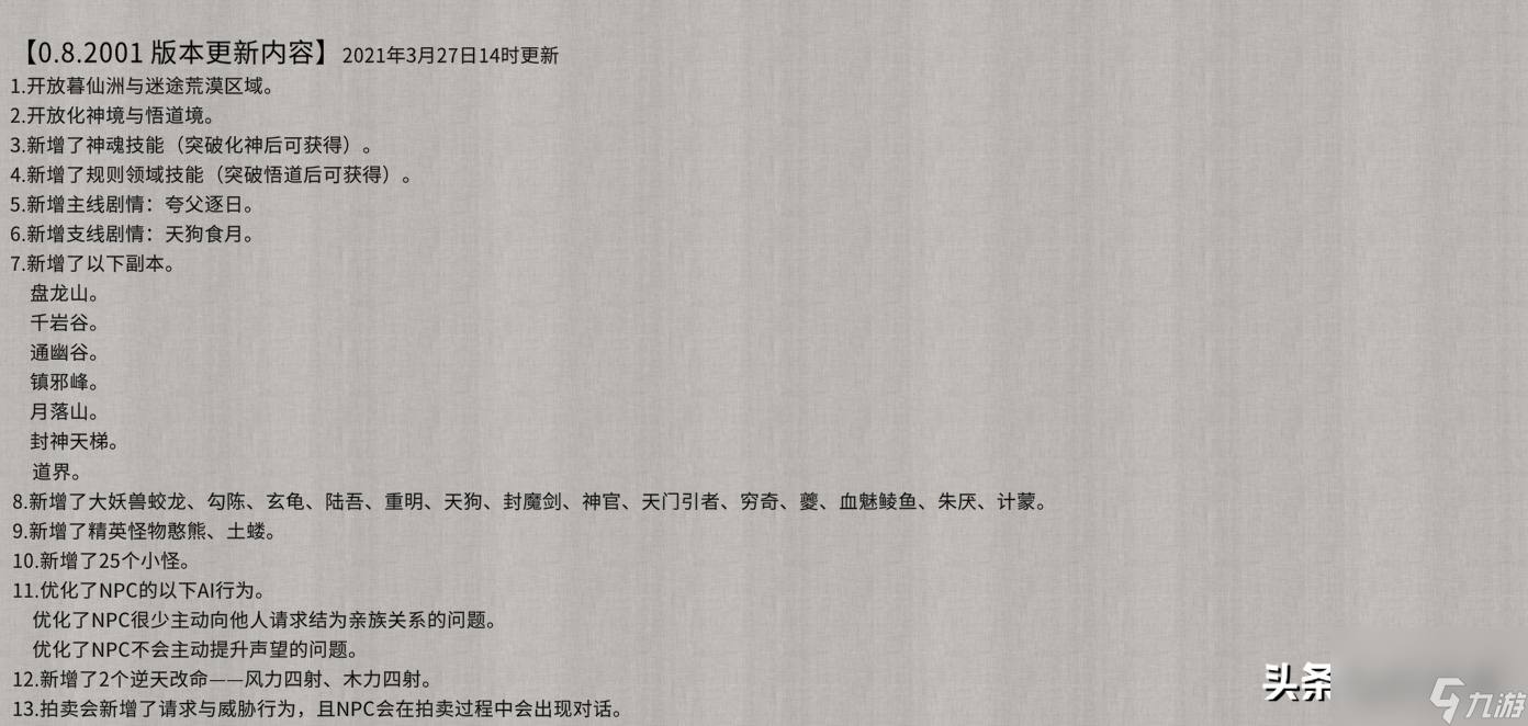 鬼谷八荒昆侖神木在哪？昆侖神木獲取位置分享「知識庫」