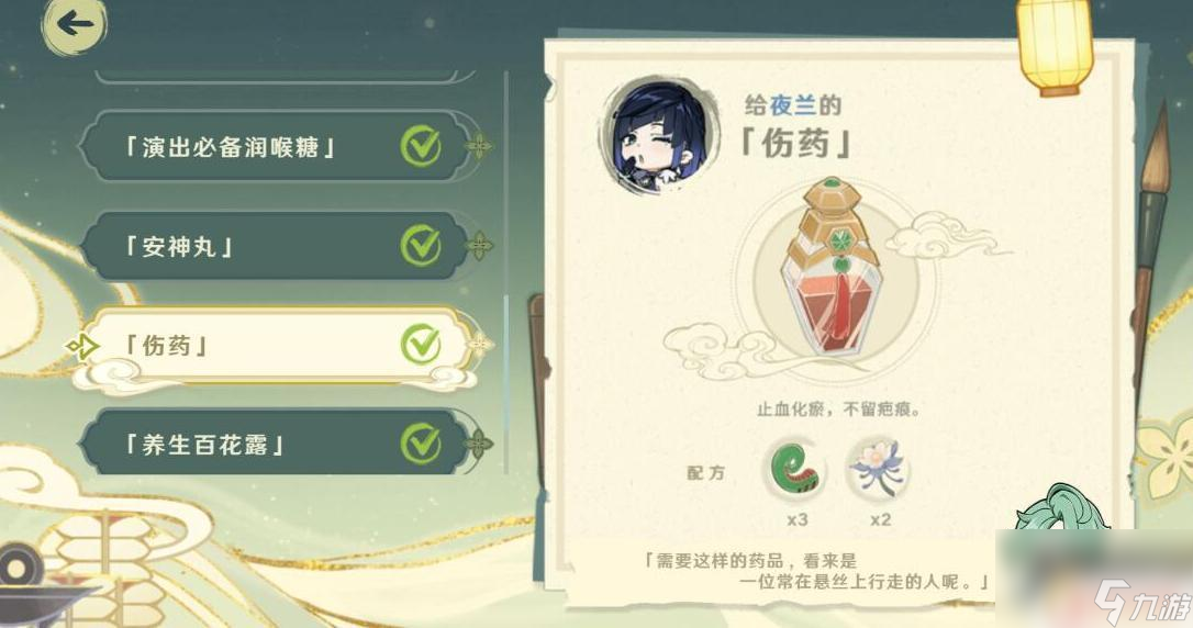 原神藥草名字是什么 《原神》百草藥第一天藥方有哪些