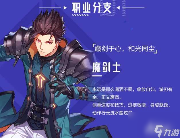 晶核剑士如何运用-剑士转职策略