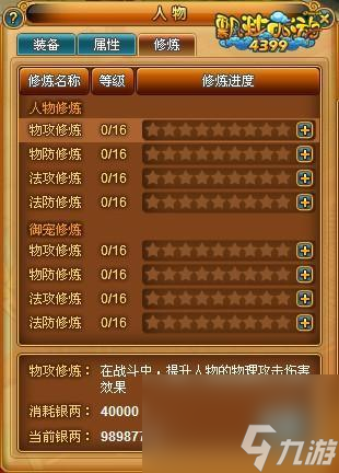 飘渺西游主线任务攻略（天命西游副本攻略）