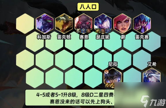 金鏟鏟之戰(zhàn)六斗尼菈陣容該怎么搭配