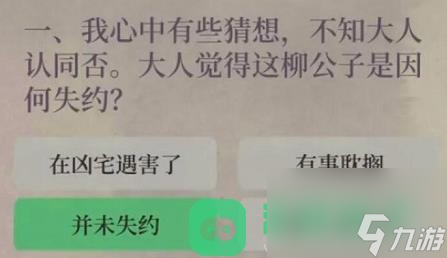 江南百景图失踪记答案介绍