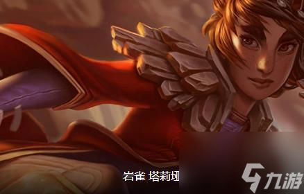 云顶之弈s9岩雀主c阵容攻略