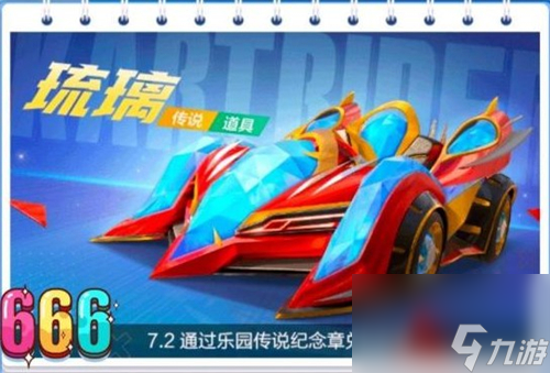 换错了能不能退还解答 <a id='link_pop' class='keyword-tag' href='https://www.9game.cn/paopaokadingche1/'>跑跑卡丁车手游</a>纪念章怎么退