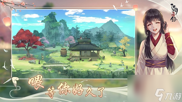 江湖悠悠出行攻略