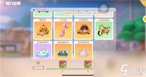 载具获得方法 摩尔庄园手游虎皮复古车怎么得