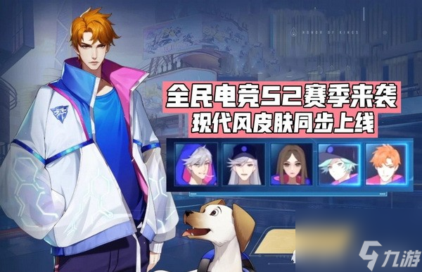 全民电竞s2皮肤什么时候出 王者荣耀全民电竞s2赛季皮肤多少钱