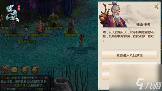 问道八仙梦境全部攻略（问道手游平民八仙能过几关）