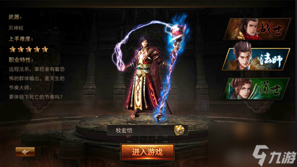 龙魂大陆手游攻略-职业选择攻略 必看