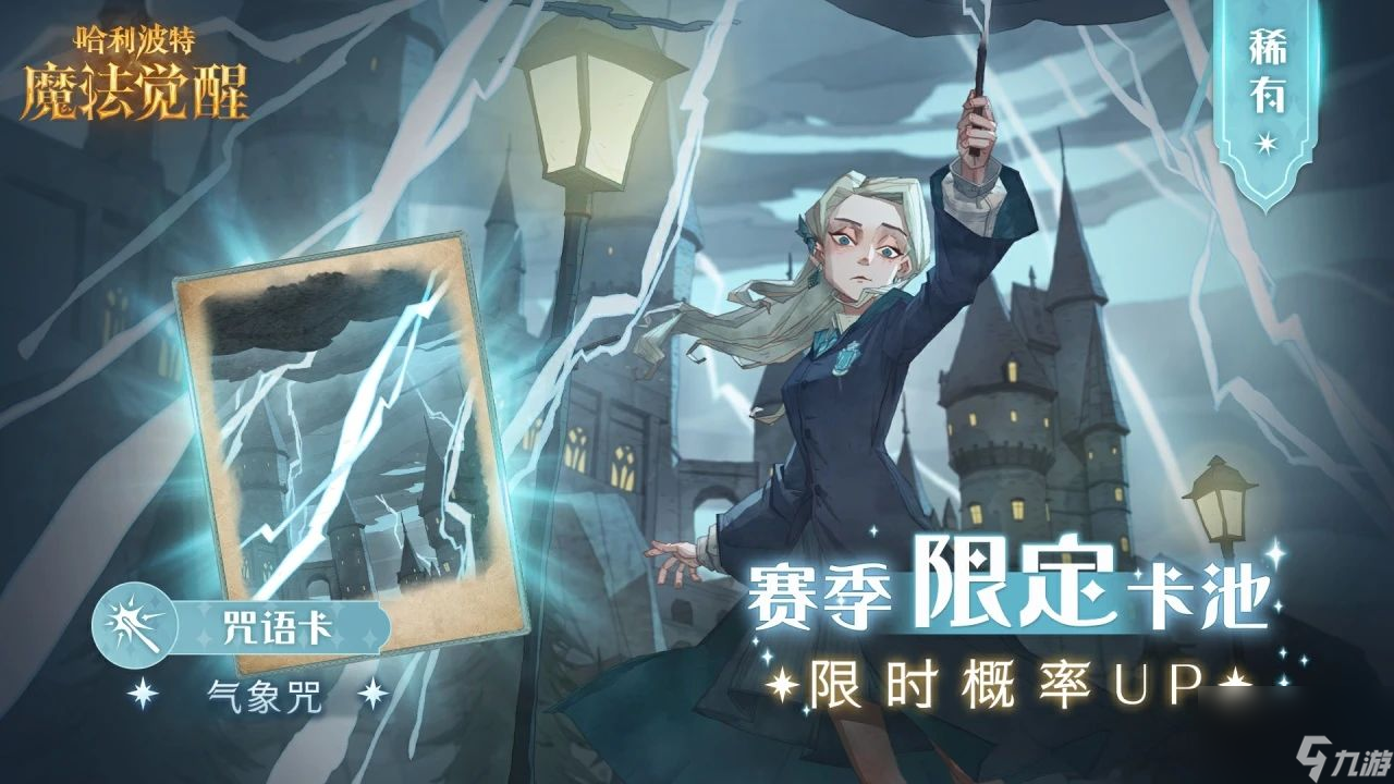 哈利波特魔法觉醒新卡牌中国火球幼龙