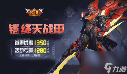 王者荣耀铠绛天战甲是限定吗