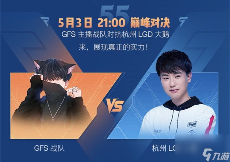 GFS公布陣容迎戰(zhàn)LGD大鵝，九天狐臨陣逃脫，全力備戰(zhàn)與楊