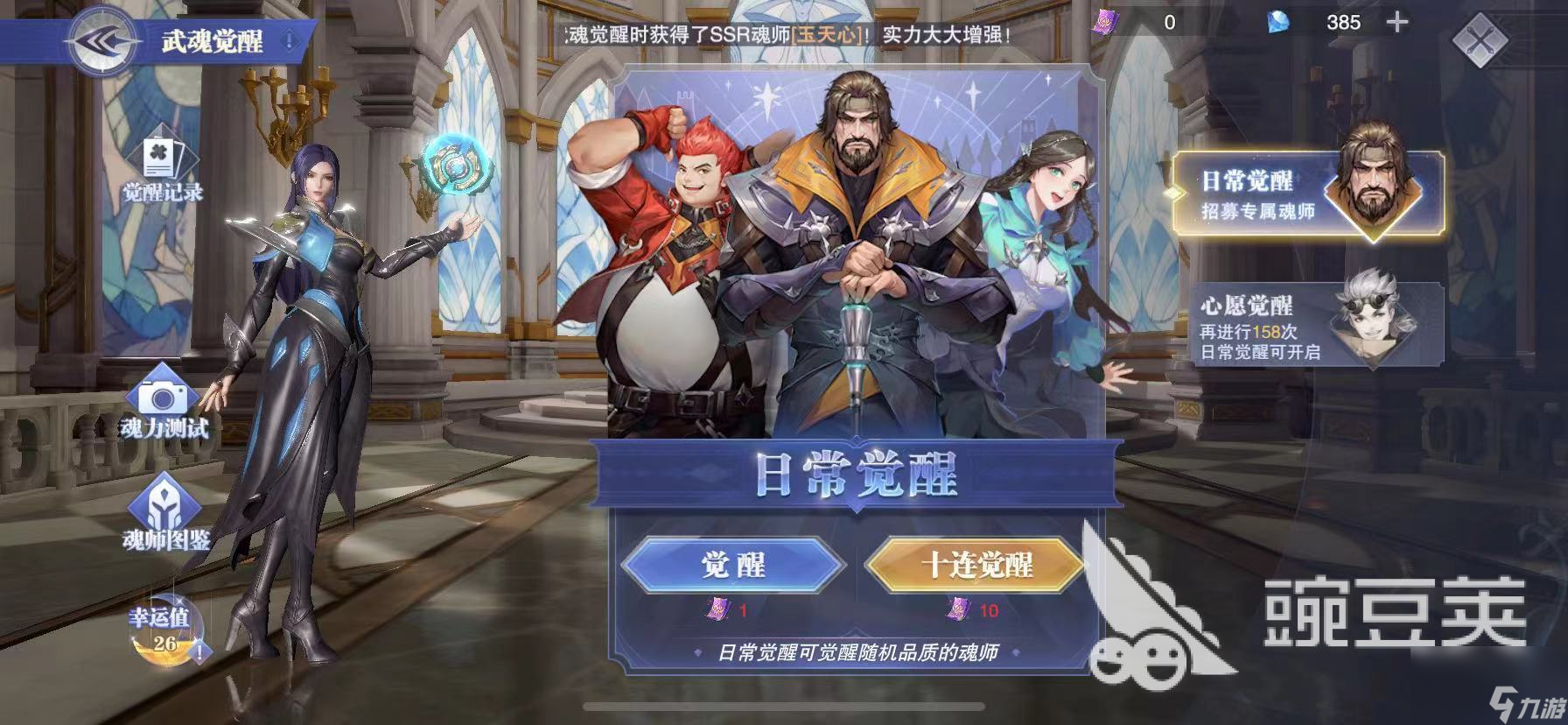 斗罗大陆魂师对决多少级可以十连